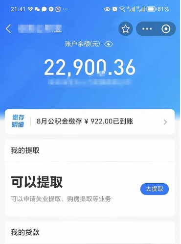 肇州离职公积金能否取来（离职公积金能取吗）